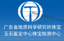 广东省地质科学研究所珠宝玉石检测中心
